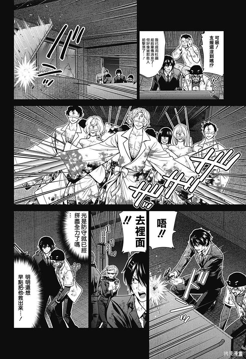 日本东京街头美女漫画,第69话2图