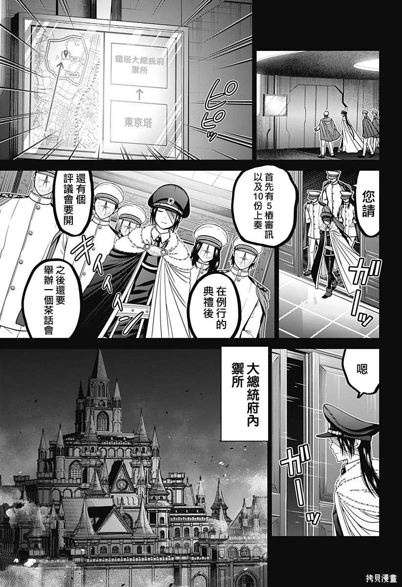 东京深冷漫画,第67话5图
