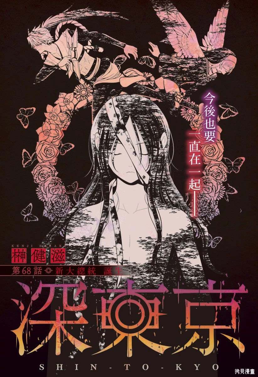 东京深海漫画,第68话2图
