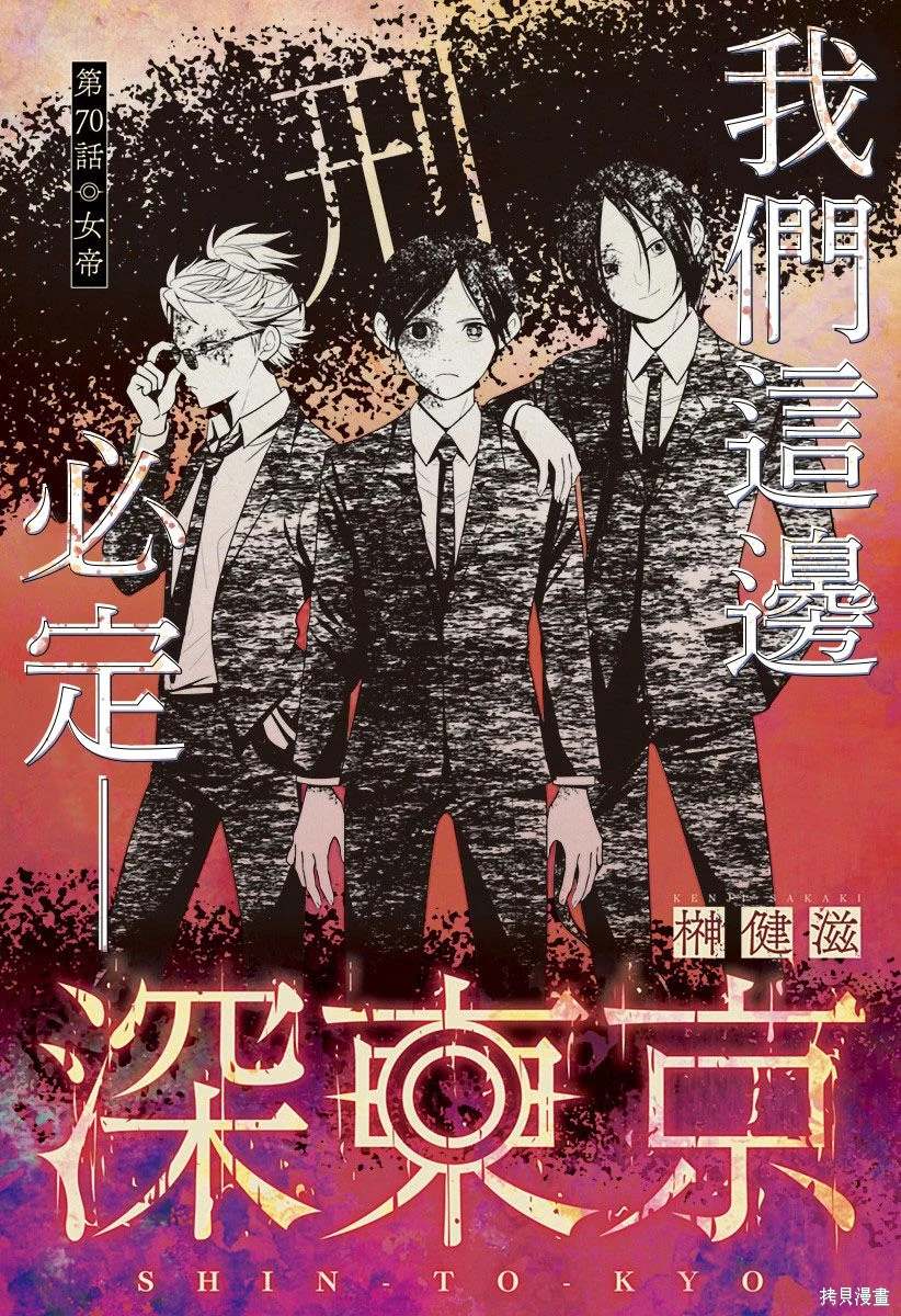 深东快递漫画,第70话1图