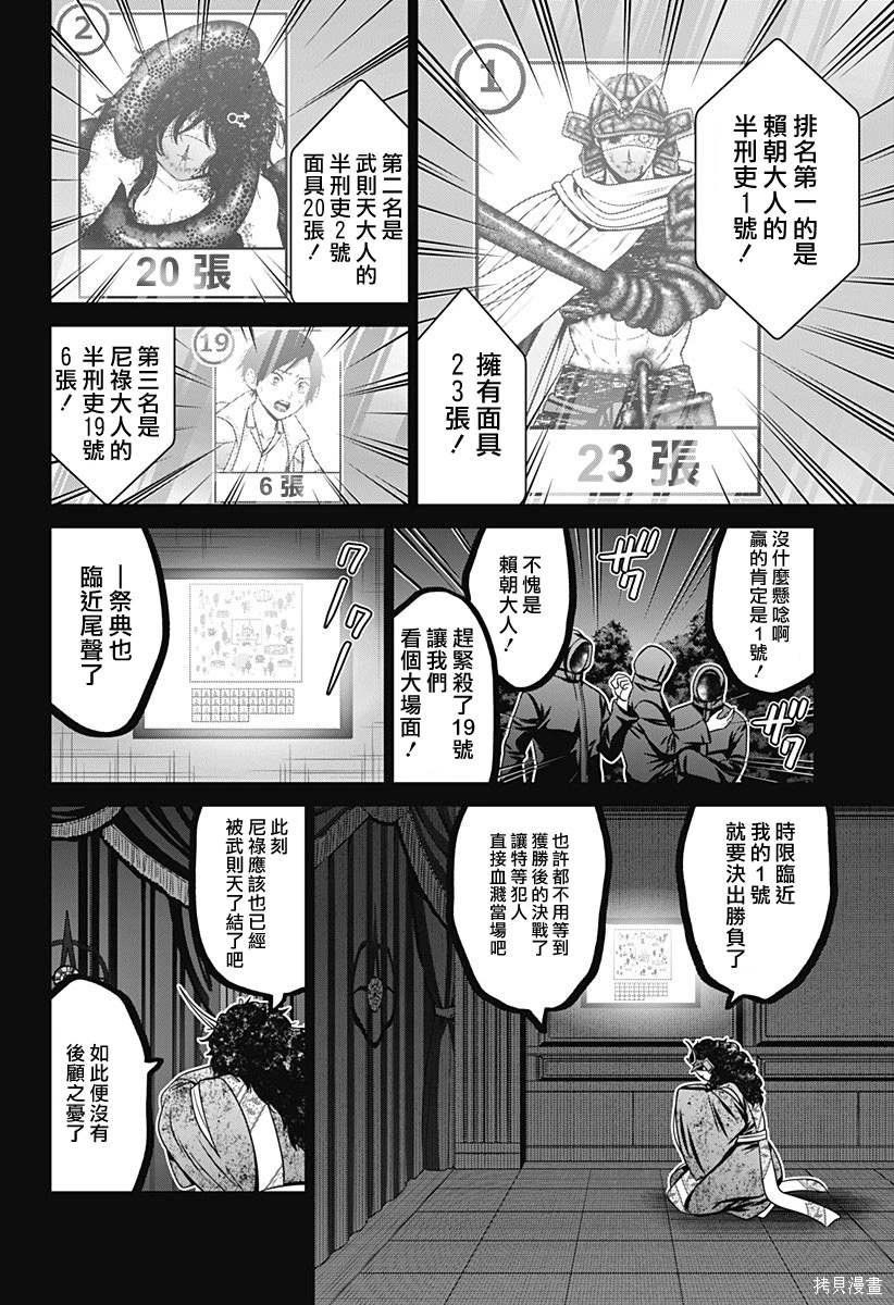 深东爱尔眼科医院住院有配餐吗漫画,第72话2图