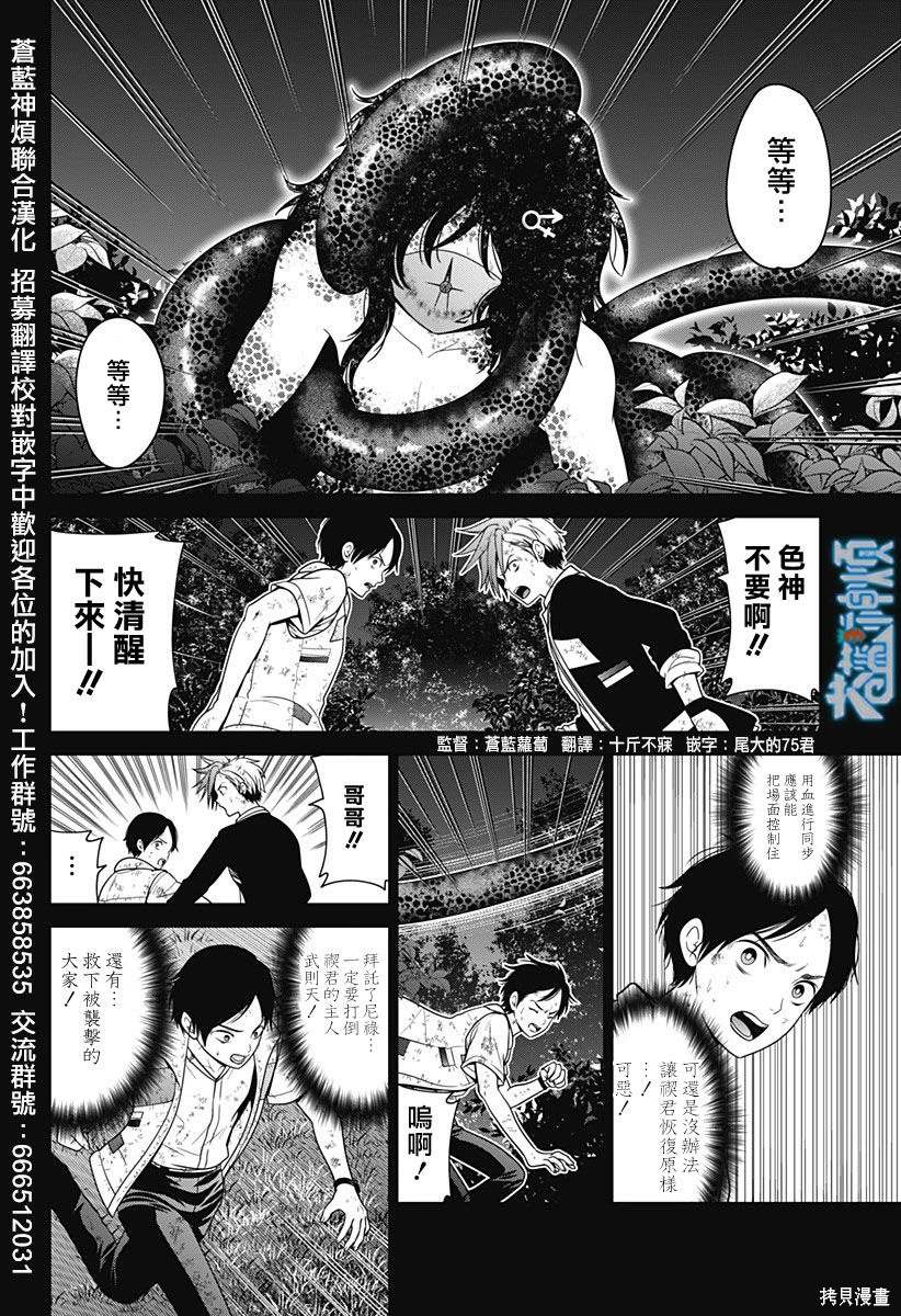 深东快递漫画,第70话2图