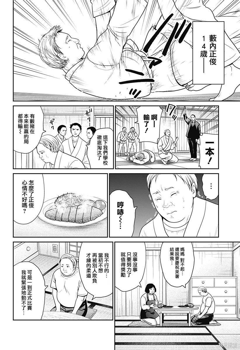 深东路漫画,第71话2图