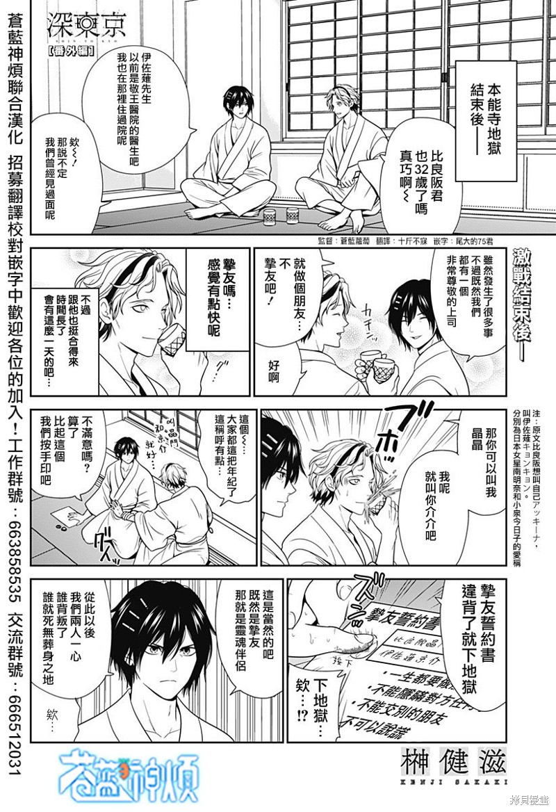 深东硬质合金铣刀漫画,第66.5话1图