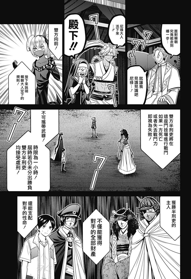 深东大道开标信息漫画,第74话5图