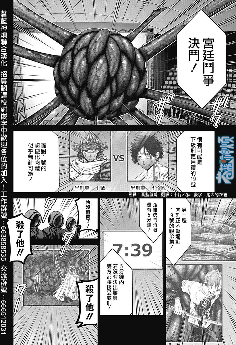 深东精密磨床配件漫画,第78话2图