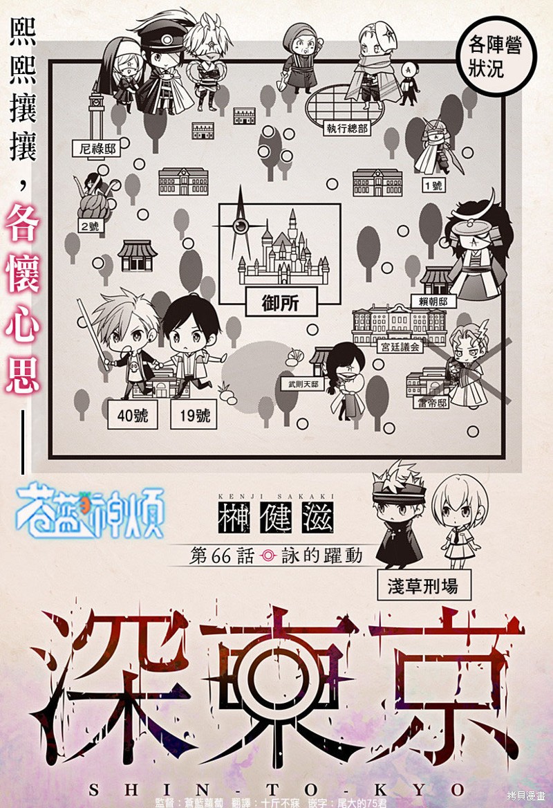 深东供水漫画,第66话1图