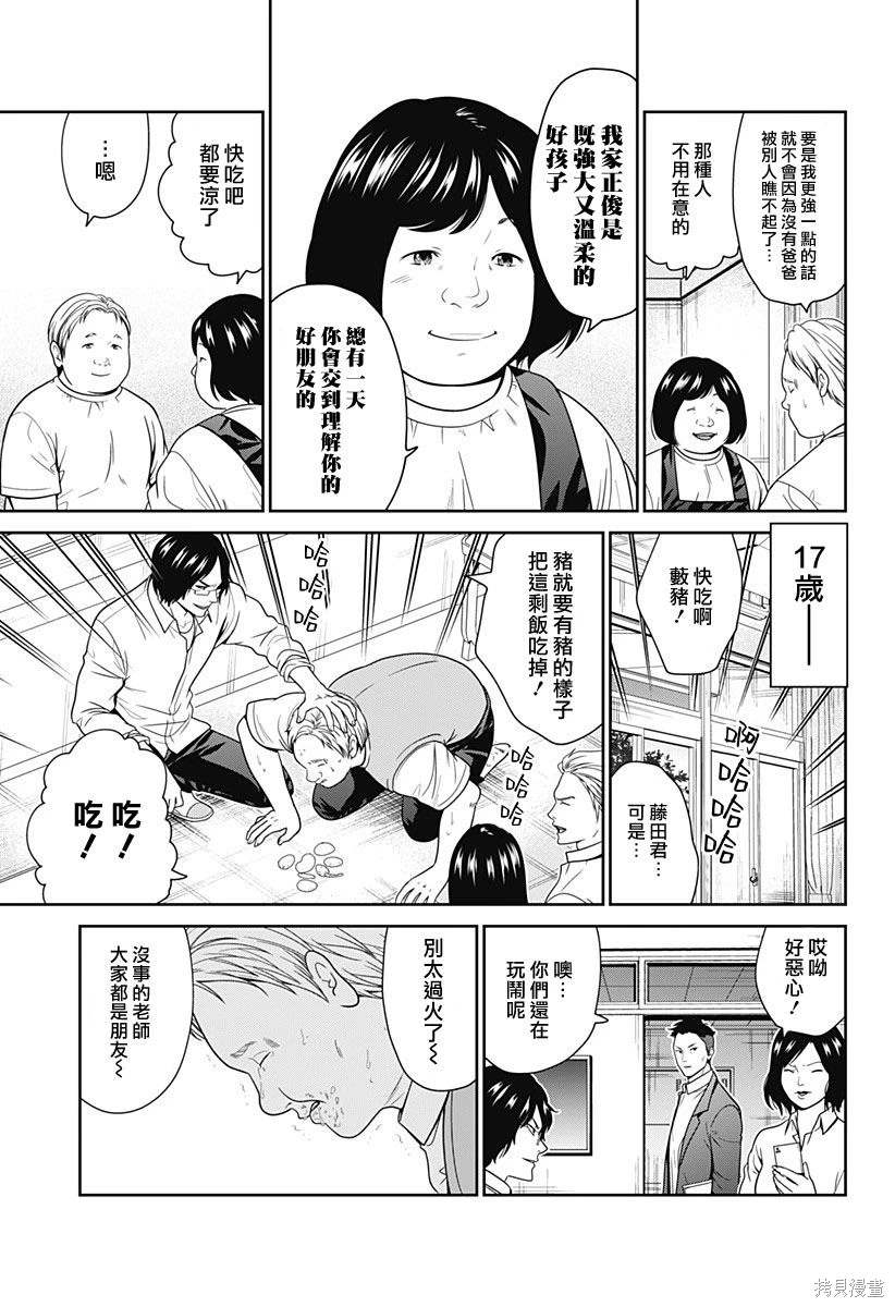 深东路漫画,第71话3图