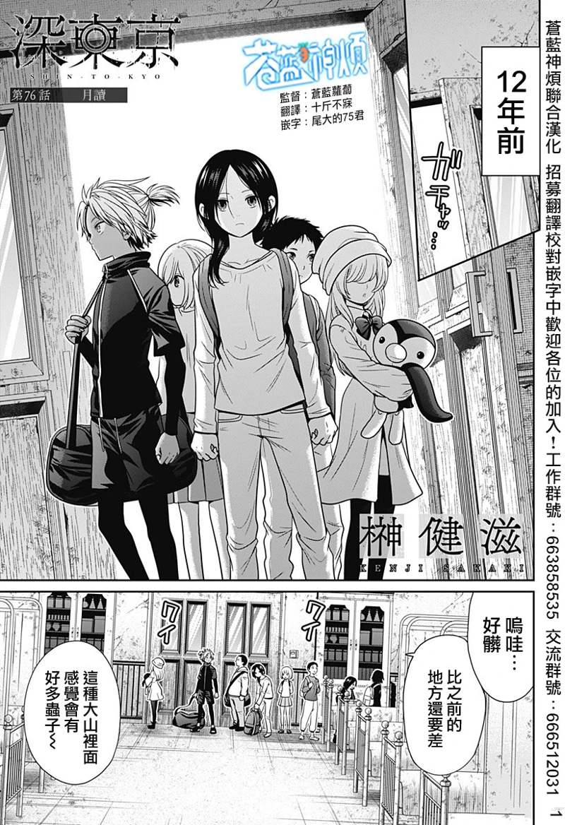 深东京男主怨恨值漫画,第76话1图