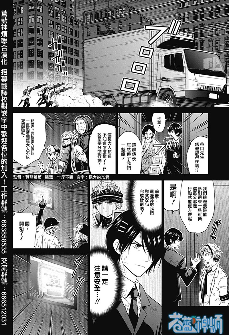 深东大道开标信息漫画,第74话2图
