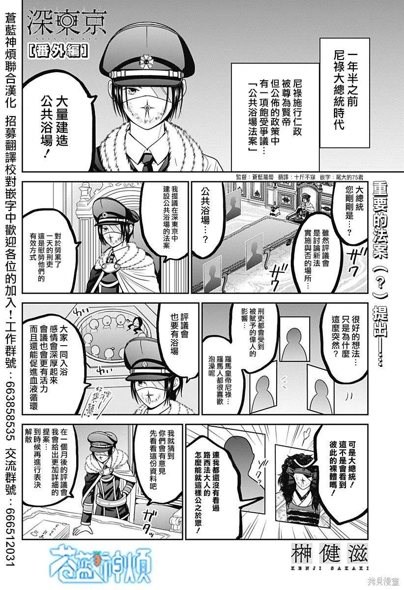 北京火车站到东京漫画,第68.5话1图