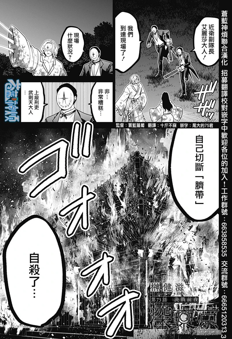 声东击西的故事概括50字漫画,第73话1图