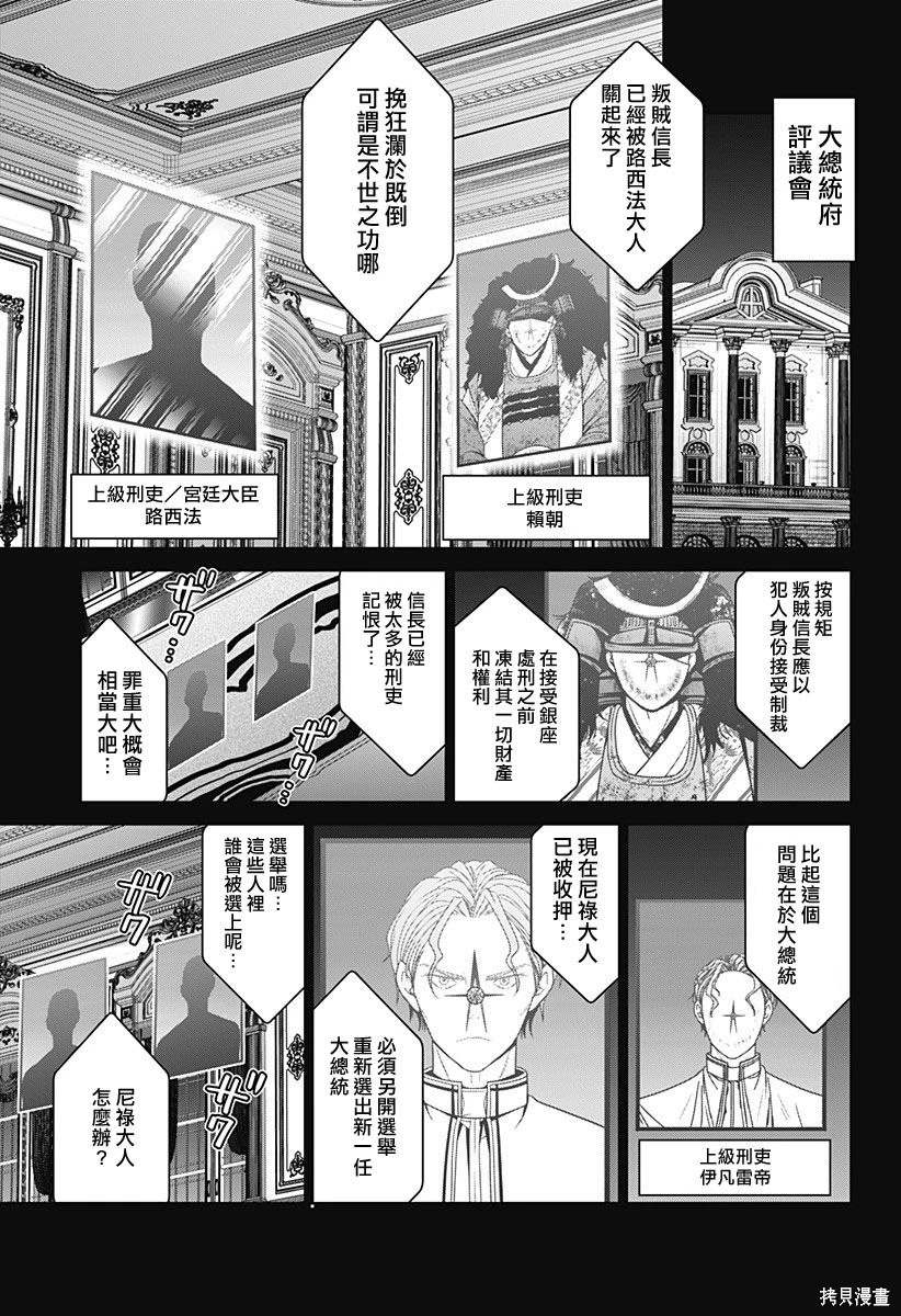 东京深海漫画,第68话5图