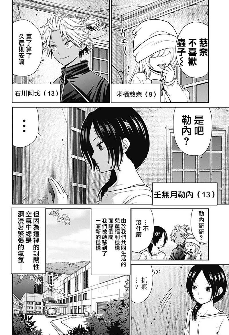 深东京男主怨恨值漫画,第76话2图