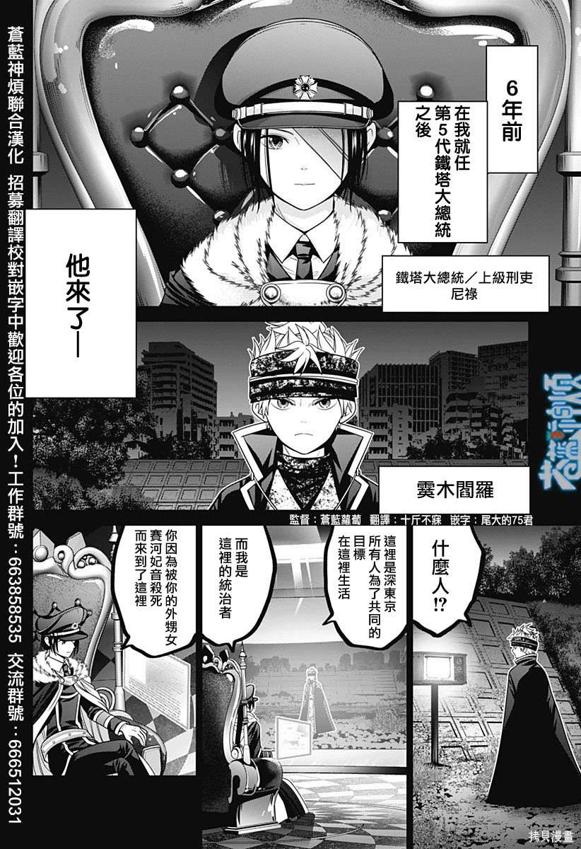 东京深冷漫画,第67话2图