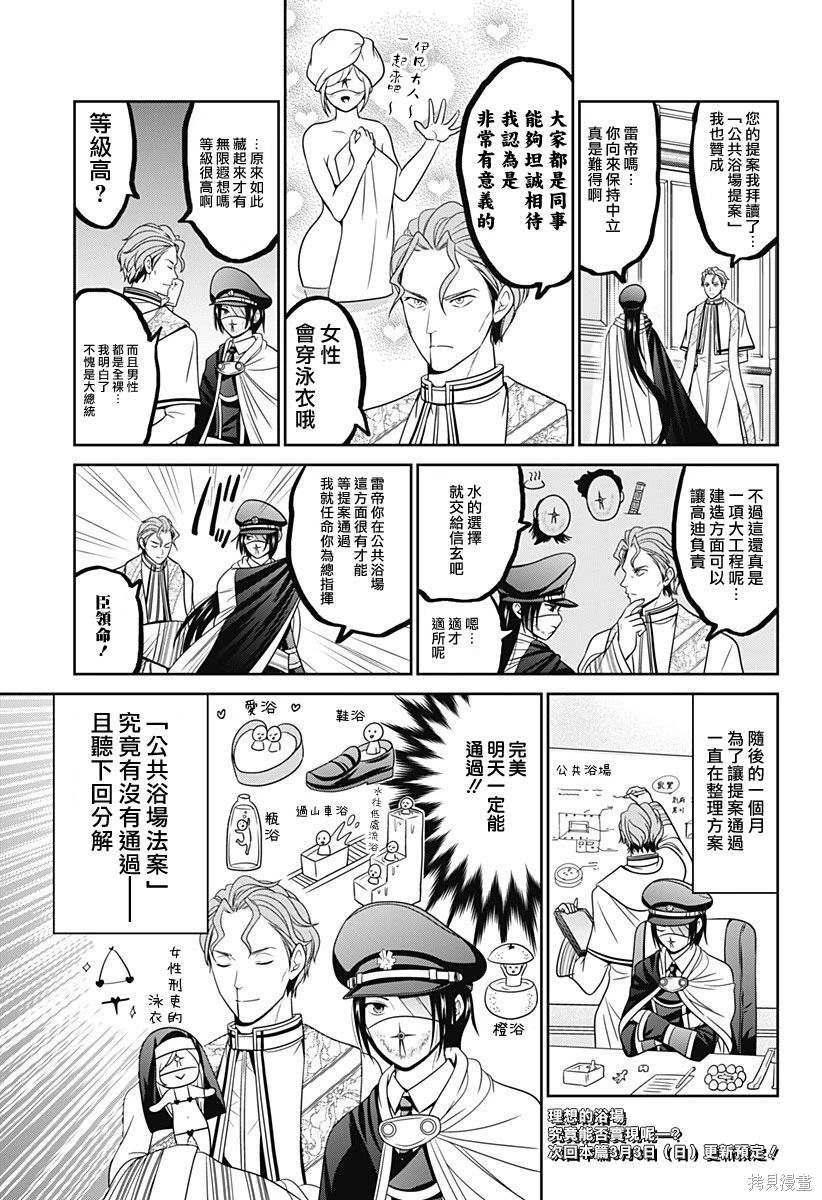 北京火车站到东京漫画,第68.5话2图