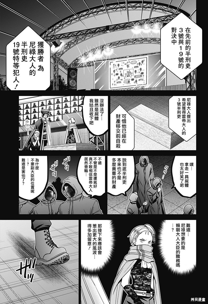 深东供水漫画,第66话3图