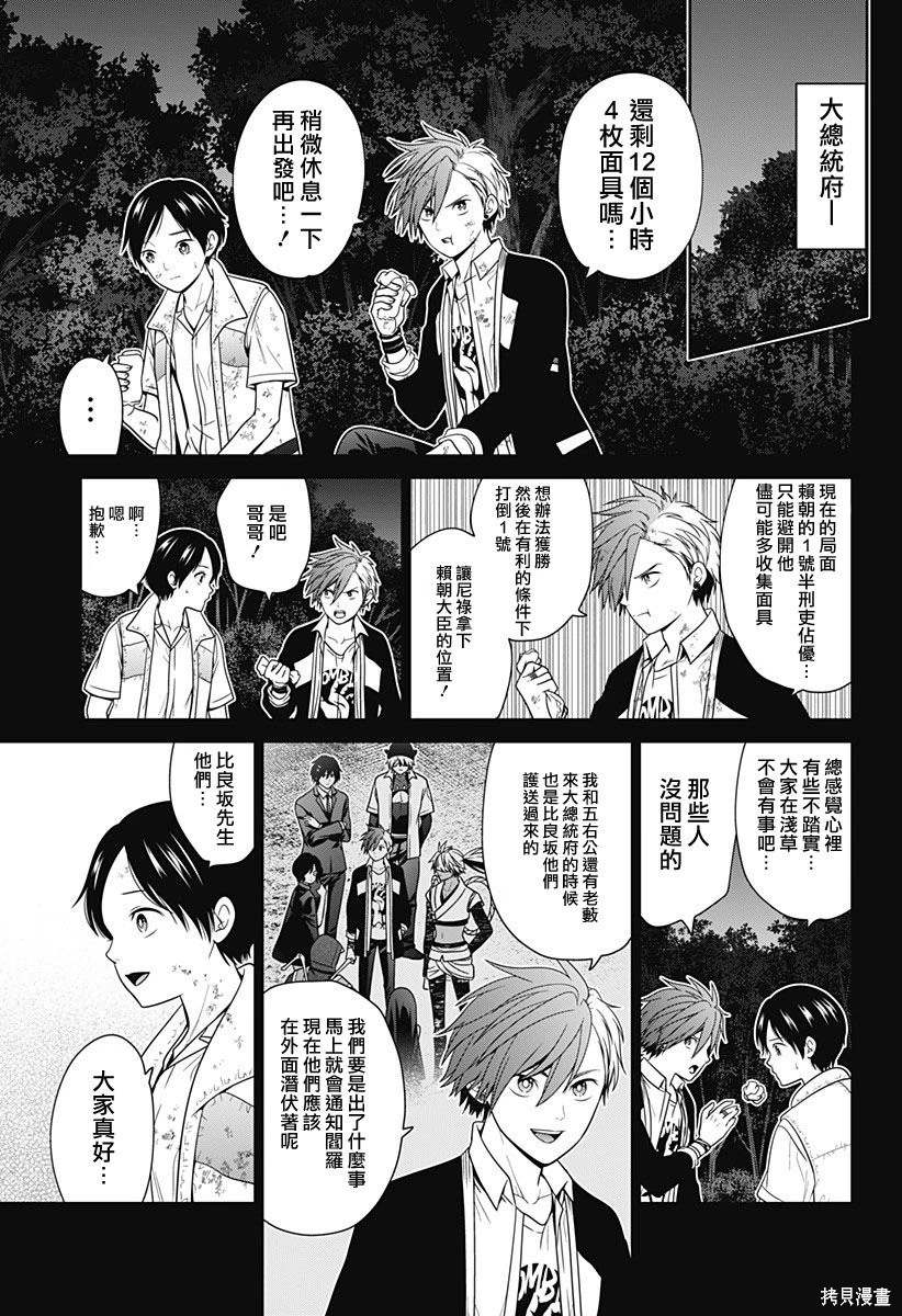 日本东京街头美女漫画,第69话3图