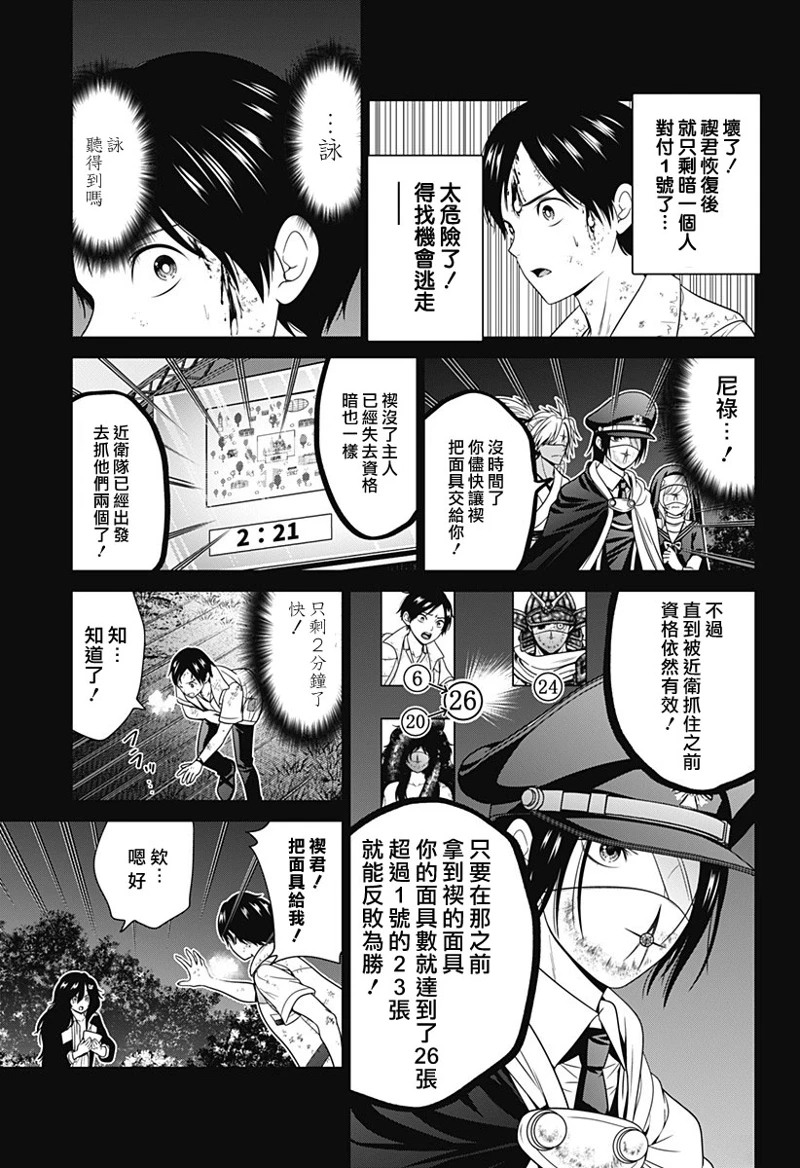 声东击西的故事概括50字漫画,第73话5图