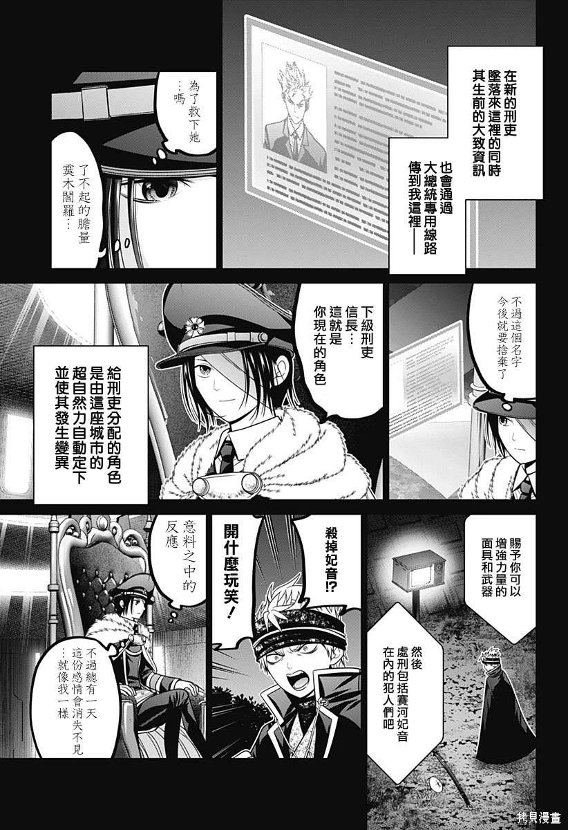 东京深冷漫画,第67话3图
