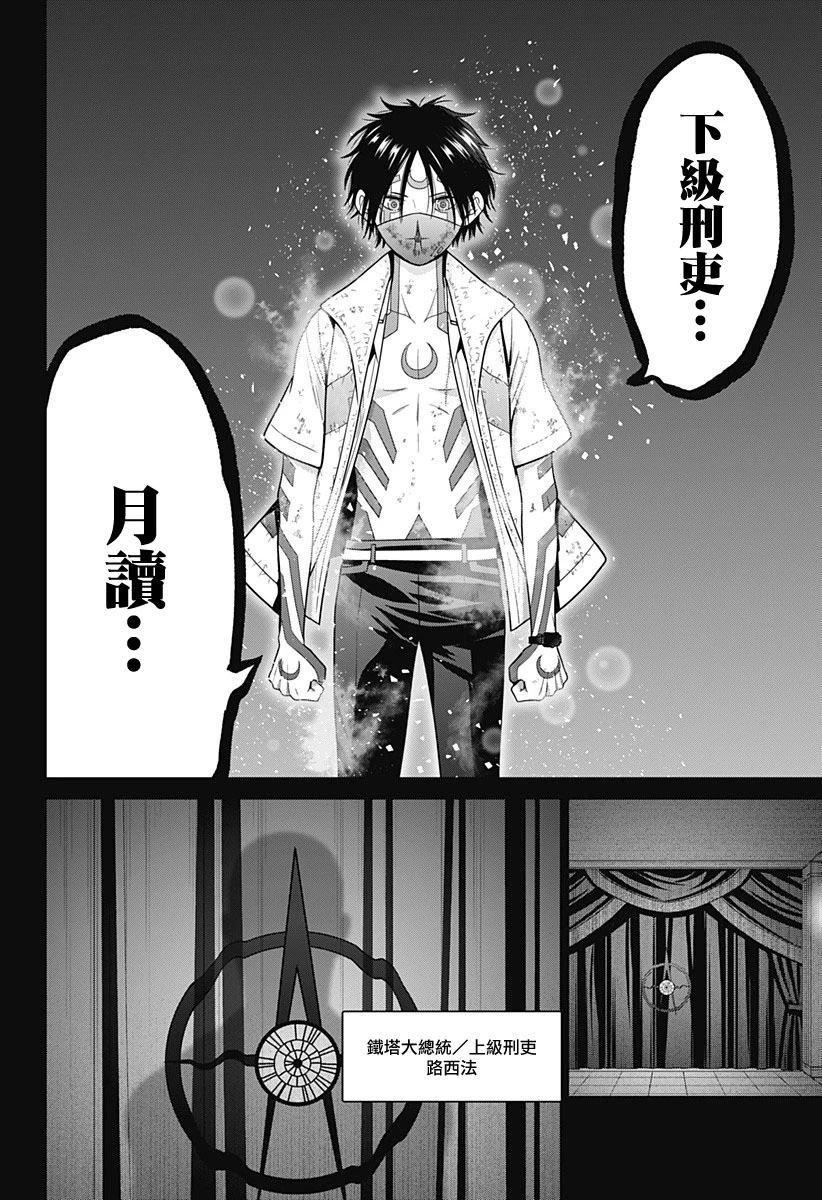 申世京漫画,第77话2图