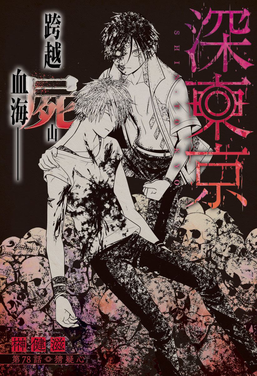 深东精密磨床配件漫画,第78话1图