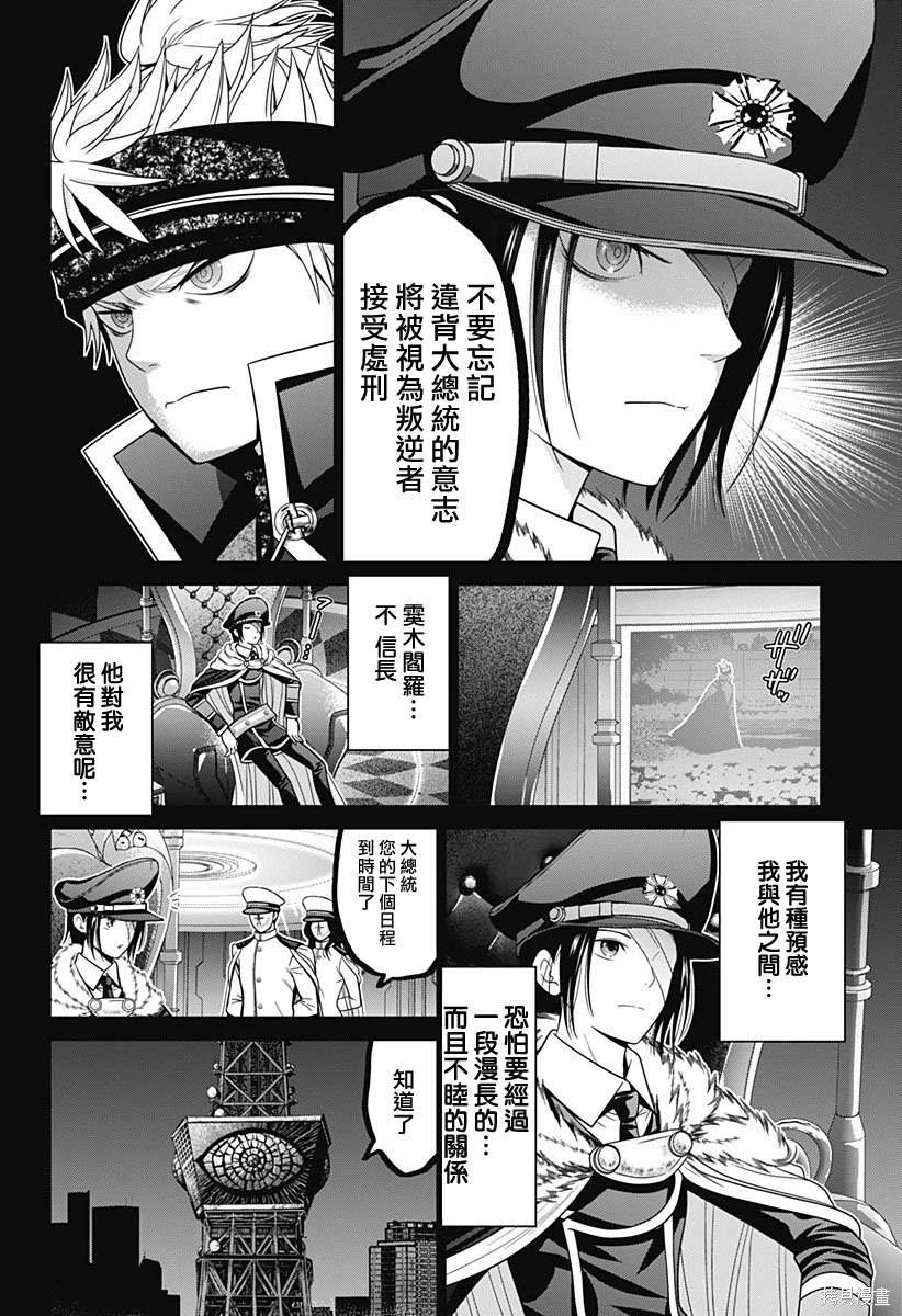 东京深冷漫画,第67话4图