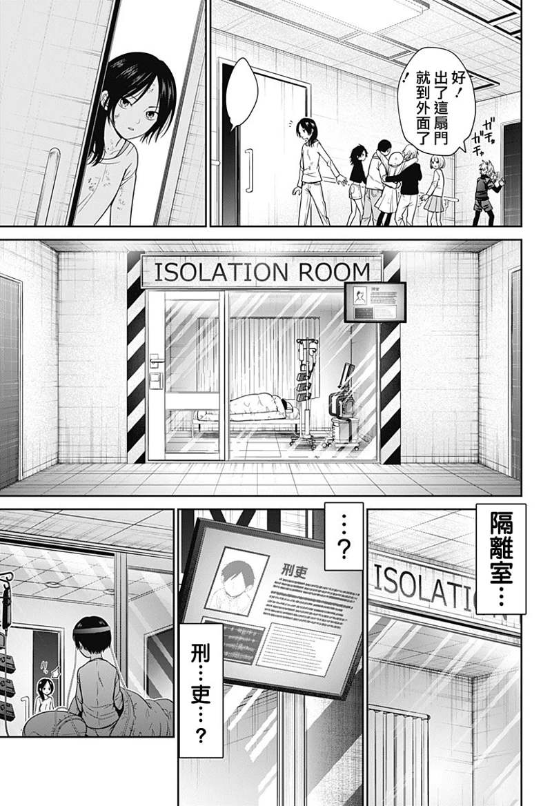 深东京男主怨恨值漫画,第76话5图