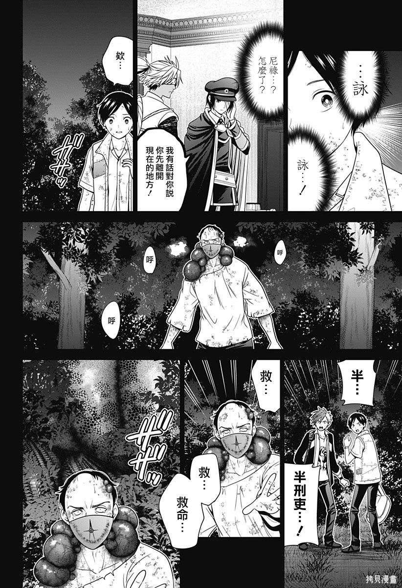 日本东京街头美女漫画,第69话4图