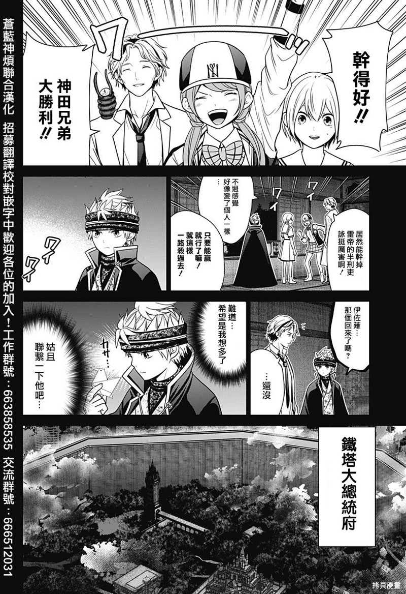 深东供水漫画,第66话2图
