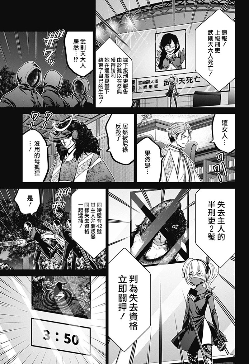 声东击西的故事概括50字漫画,第73话3图