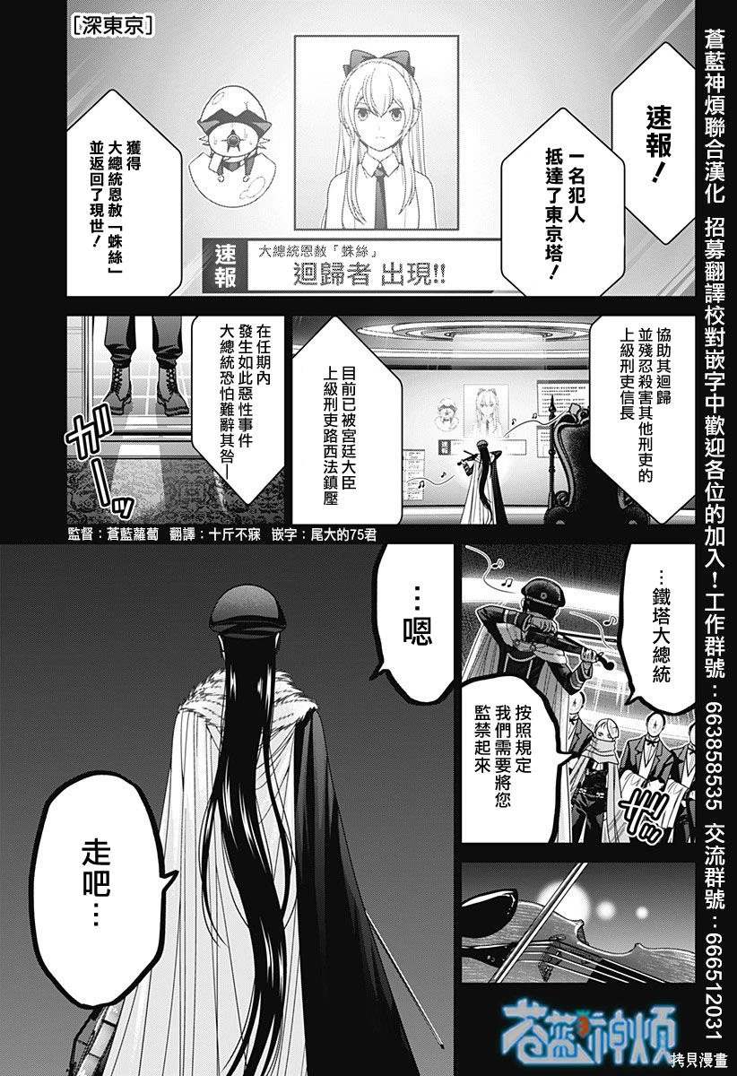东京深海漫画,第68话1图