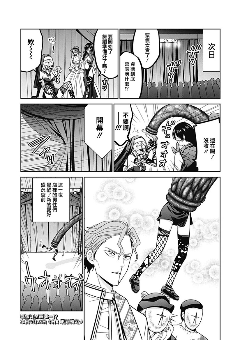 深东大道怎么去漫画,第74.5话3图