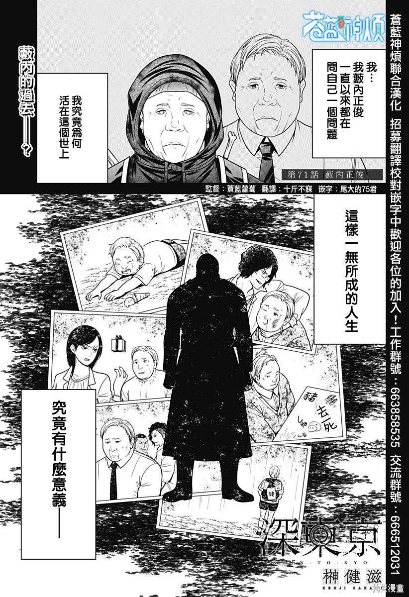 深东路漫画,第71话1图