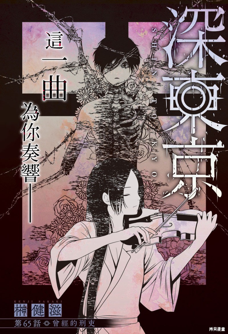 深东海漫画,第65话2图