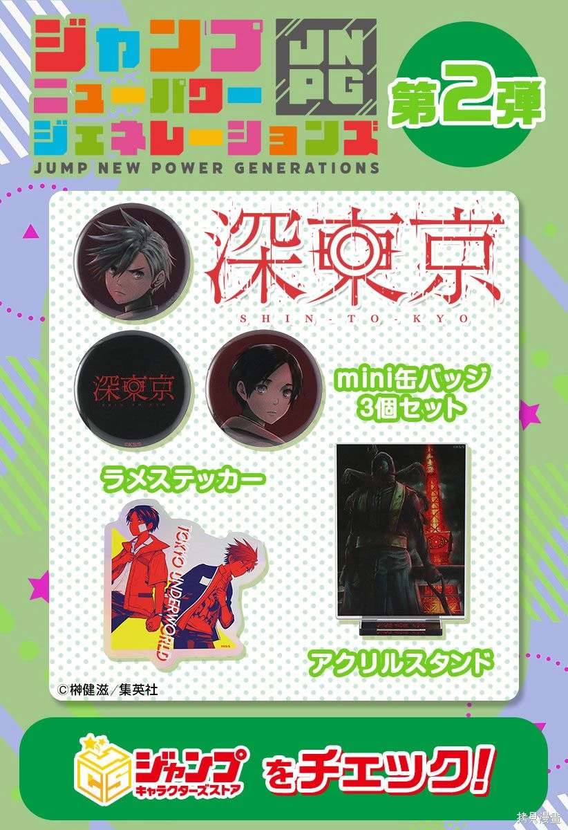 北京火车站到东京漫画,第68.5话3图