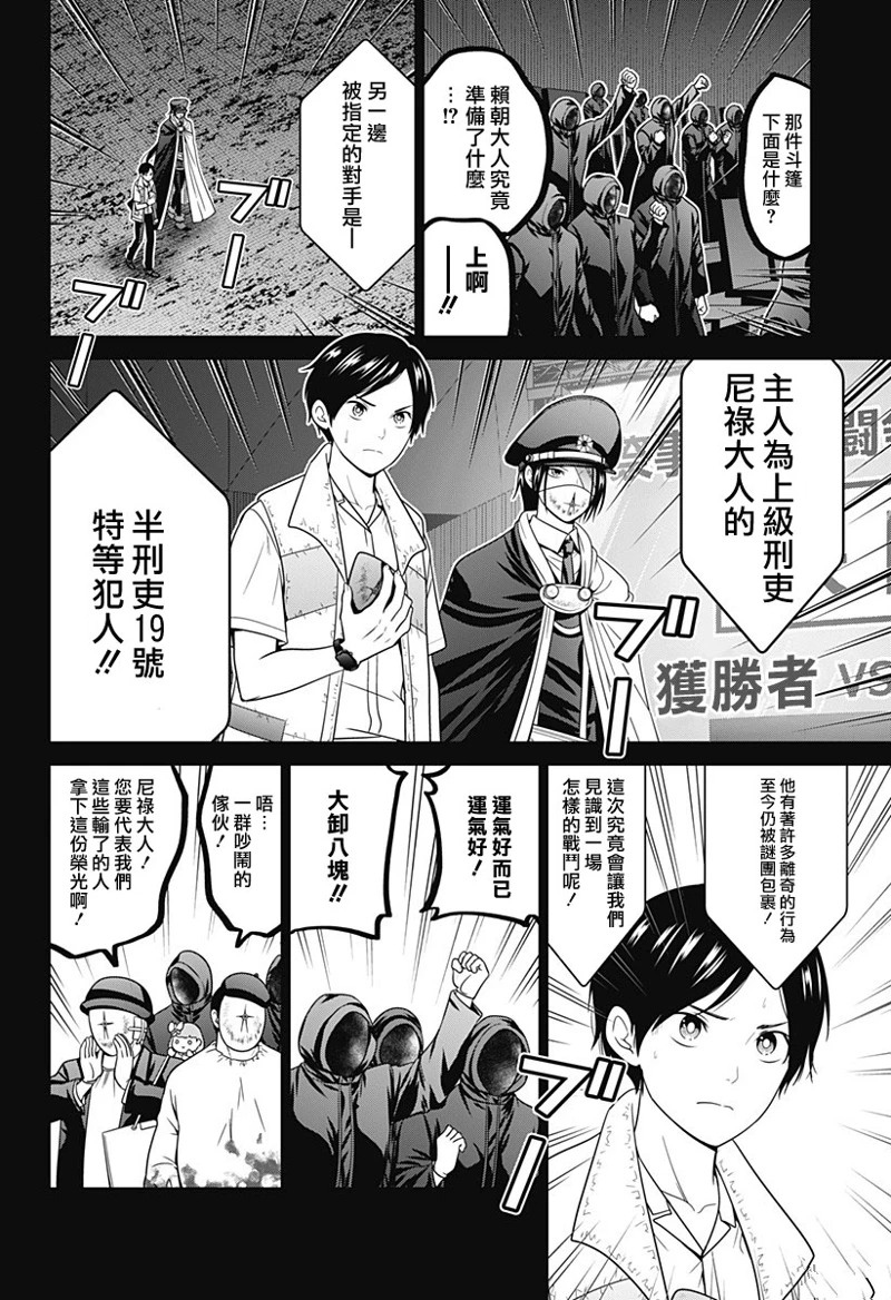 深东大道开标信息漫画,第74话4图