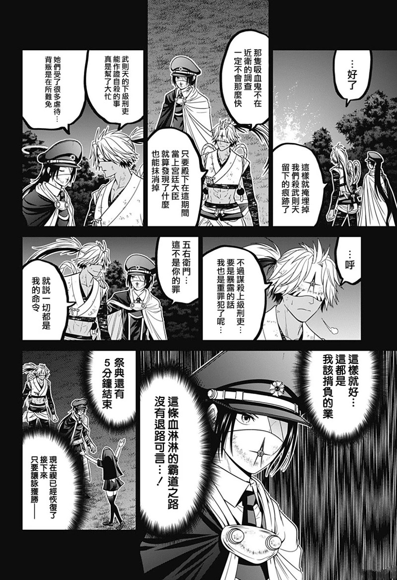 声东击西的故事概括50字漫画,第73话2图