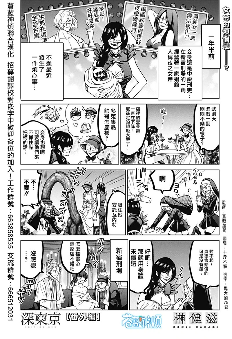 深东大道怎么去漫画,第74.5话1图