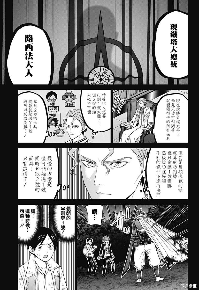 深东爱尔眼科医院住院有配餐吗漫画,第72话3图