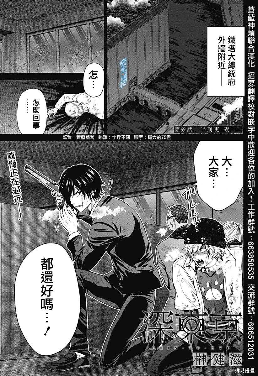 日本东京街头美女漫画,第69话1图