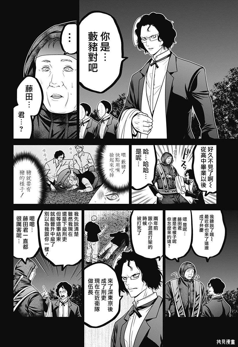 深东快递漫画,第70话4图
