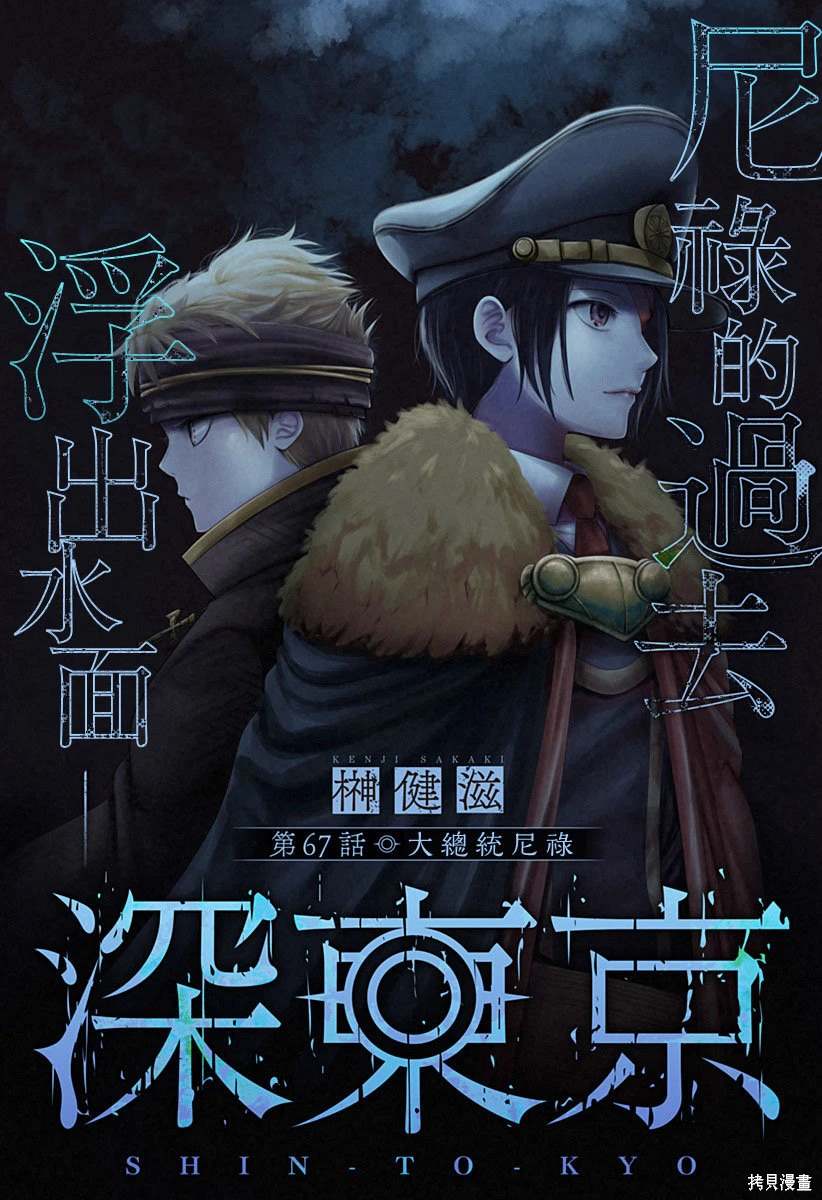 东京深冷漫画,第67话1图