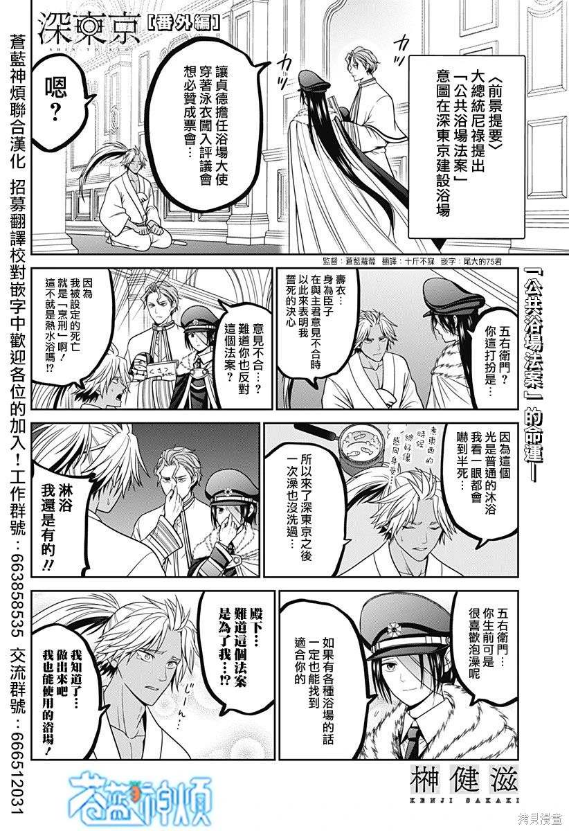 东京深宅大院漫画,第71.5话1图