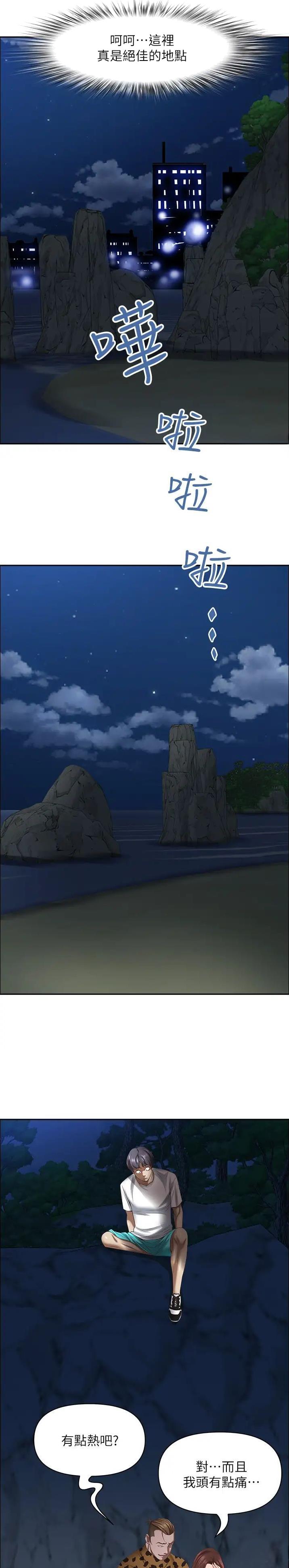 搬进阿姨家又叫什么名字漫画,第177话4图