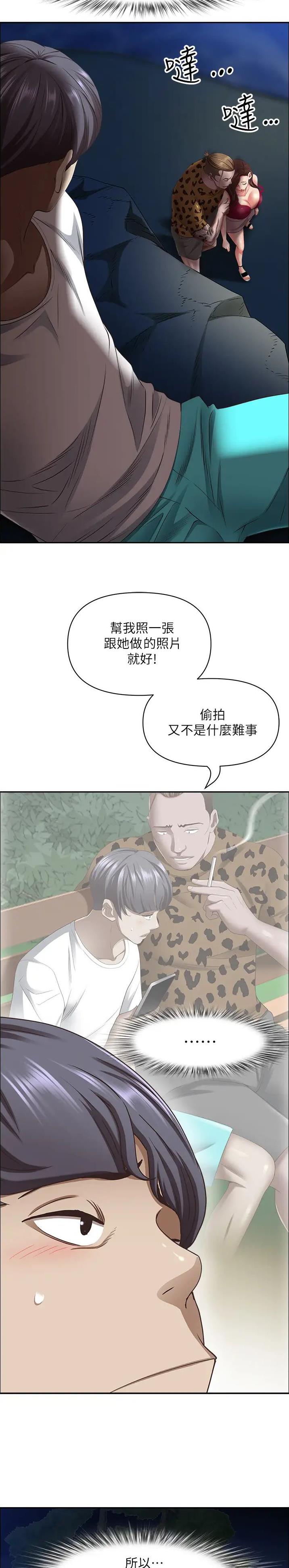 搬进阿姨家又叫什么名字漫画,第177话2图