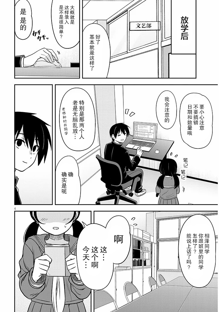 想与阴暗的她一起做的事 漫画漫画,第54话4图