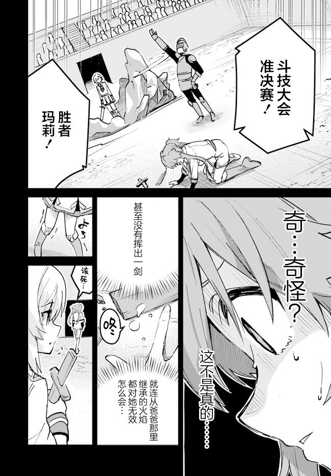 史上最垃圾的模组漫画,第17.1话4图