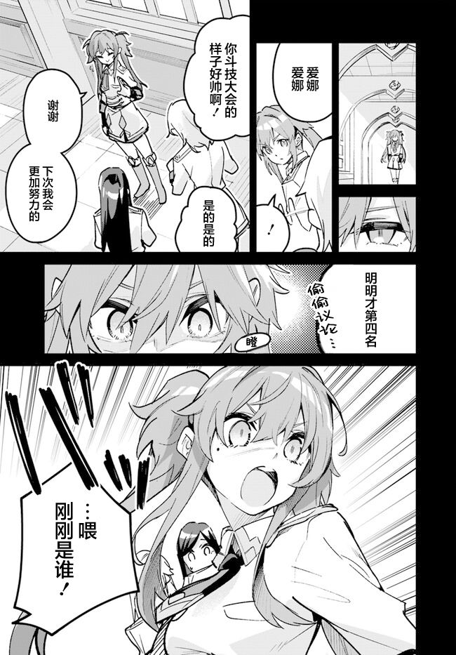 史上最垃圾的模组漫画,第17.1话5图