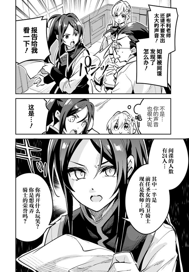 史上最垃圾伪圣女小说插画漫画,第18.1话2图